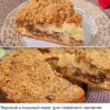 Вкусный и пышный пирог для семейного чаепития. Активных действий на 15 минут + время на выпечку.