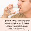 Две ложки с утра и вы будете меня постоянно благодарить!