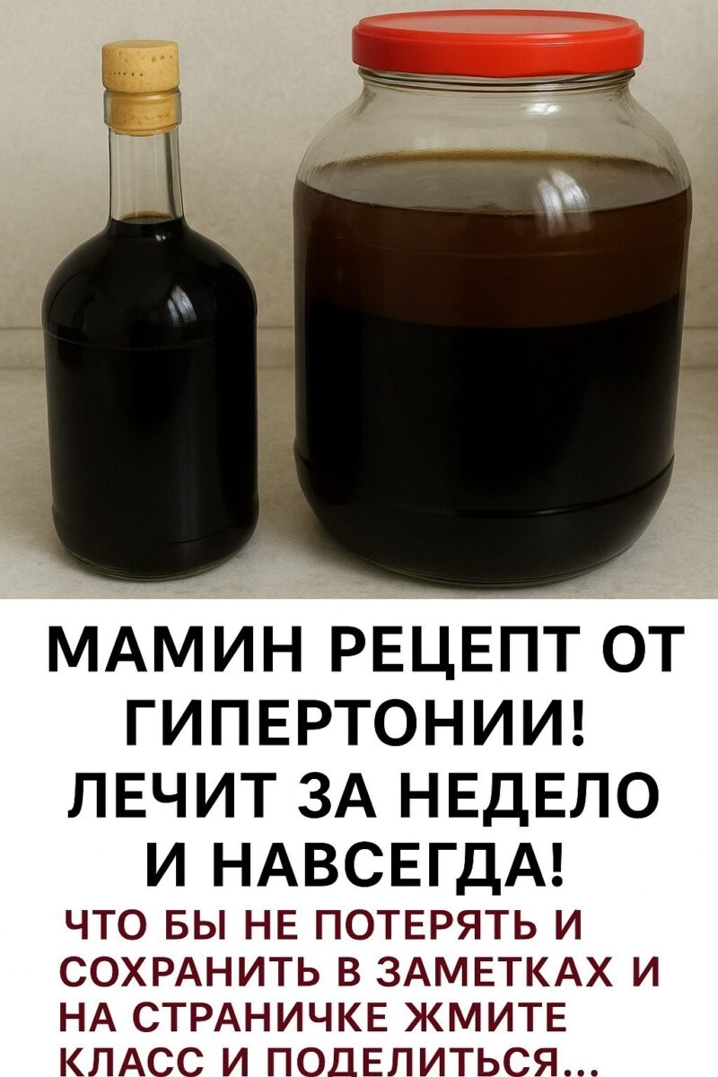 Расскажу, как лечила мужа от гипертонии — у него было давление 220/180. Он пил лекарства, делал.