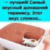 САМЫЙ ЛУЧШИЙ РЕЦЕПТ ТИРАМИСУ. БОЛЬШЕ ТАКОГО В ИНТЕРНЕТЕ НЕ НАЙТИ