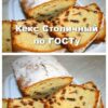 Кекс Столичный по ГОСТу довольно простой в приготовлении, а получается идеально вкусный.