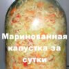 МАРИНОВАННАЯ КАПУСТКА С БОЛГАРСКИМ ПЕРЦЕМ ЗА СУТКИ