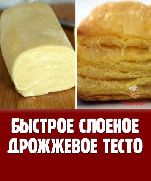 САМОЕ БЫСТРОЕ СЛОЕНОЕ ТЕСТО. ЕГО БЫСТРЕЕ ПРИГОТОВИТЬ, ЧЕМ СХОДИТЬ В МАГАЗИН ЗА ГОТОВЫМ! САМОЕ БЫСТРОЕ СЛОЕНОЕ ТЕСТО. ЕГО БЫСТРЕЕ ПРИГОТОВИТЬ, ЧЕМ СХОДИТЬ В МАГАЗИН ЗА ГОТОВЫМ!