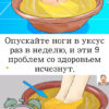 Опустите ноги в яблочный уксус — и почувствуете облегчение! Это простой и доступный способ помочь организму без лекарств и химии