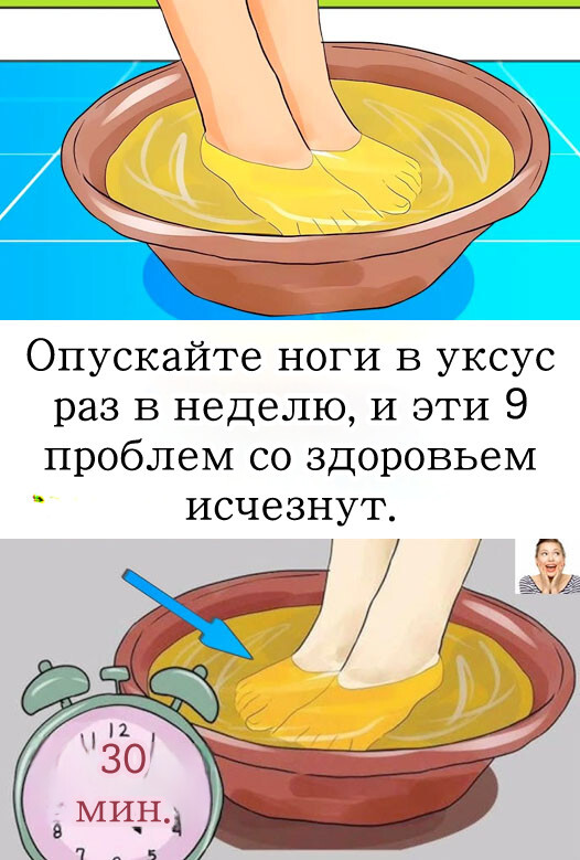 Опустите ноги в яблочный уксус — и почувствуете облегчение! Это простой и доступный способ помочь организму без лекарств и химии Опустите ноги в яблочный уксус — и почувствуете облегчение! Это простой и доступный способ помочь организму без лекарств и химии