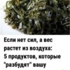 Если нет сил, а вес растет из воздуха: 5 продуктов, которые "разбудят" вашу щиmовидную железу.
