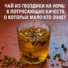 Чай из гвоздики на ночь: 6 потрясающих качеств, о которых мало кто знает.