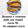 Дешёвая и полезная рыба 🦈для людей после 50 ❤️. Не содержит ртути и богата йодом.