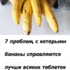 Диабет . И 7 причин есть бананы. 7 проблем, с которыми бананы справляются лучше всяких таблеток