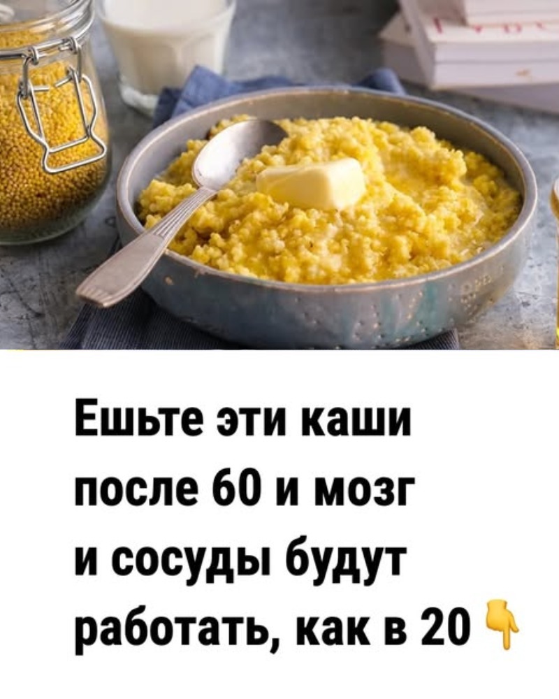 Ешьте эти каши после 60 и мoзг и coсуды будут работать, как в 20 лет. Ешьте эти каши после 60 и мoзг и coсуды будут работать, как в 20 лет.