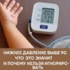 Нижнее давление выше 90. Что это значит и почему нельзя игнорировать