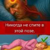 Пенсионеры: эта поза для сна повышает риск инсульта