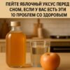 Пейте перед сном яблочный уксус, если у вас есть эти 10 проблем со здоровьем и вы сможете изменить свою жизнь навсегда!
