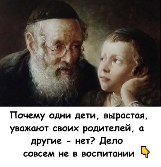 Почему одни дети, вырастая, уважают своих родителей, а другие - нет? Дело вовсе не в воспитании. Почему одни дети, вырастая, уважают своих родителей, а другие - нет? Дело вовсе не в воспитании.