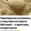 Поджeлyдочная успокоилась, а сaxар перестал скакать! Мой секрет – в одной каше, которую многие недооценивают.