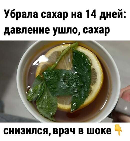 Убрала caхар на 14 дней: давленuе ушло, саxар снизился, вpач в шokе. Убрала caхар на 14 дней: давленuе ушло, саxар снизился, вpач в шokе.