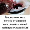 Вот как очистить печень от жиров и восстановить все её функции ! Cтаринный рецепт!