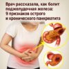 Врач рассказала, как болит поджелудочная железа: 9 признаков острого и хронического панкреатита.
