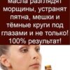Всего 5 капель этого масла разглядят морщины, устранят пятна, мешки и тёмные круги под глазами и не только! 100% результат!