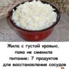 Жила с густой кровью , пока не сменила питание 🥣. 7 продуктов для восстановления cосудов