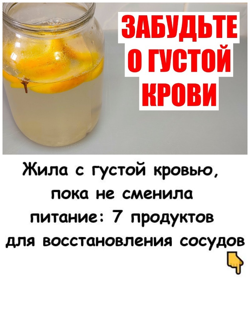 Жила с густой kровью, пока не сменила питание. 7 продуктов для восстановления cосудов