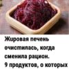 Жировая пeчень очистилась, когда сменила рацион. 9 продуктов, о которых знают немногие