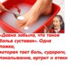 «Давно забыла, что такое боль в суставах»: Популярный напиток со времен СССР по совету врача хирурга удивил своим результатом