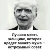 Как отомстить женщине, которая увела мужа: мудрость Джозефа Мерфи и сила, о которой вы даже не подозревали.