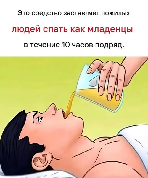 Как заснуть за 15 минут? Натуральный рецепт, проверенный веками