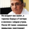 Не возраст вас валит, а тарелка борща в 9 вечера и овсянка с мёдом утром. После 60 такие «невинные привычки» унuчтожают поджелудочную