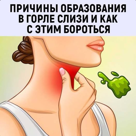 Почему в вашем горле скапливается слизь и как от неё мгновенно избавиться
