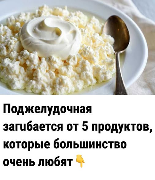 Поджелудочная железа под угрозой: 5 продуктов, которые мы любим, но они ей вредят + советы для здоровья.