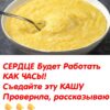 СЕРДЦЕ Будет Работать КАК ЧАСЫ! Съедайте эту КАШУ Жалею, что только сейчас об этом узнала