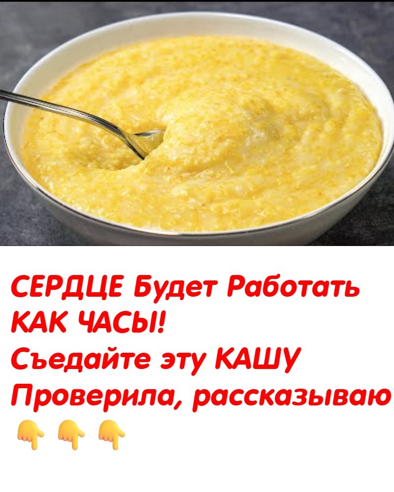 СЕРДЦЕ Будет Работать КАК ЧАСЫ! Съедайте эту КАШУ Жалею, что только сейчас об этом узнала СЕРДЦЕ Будет Работать КАК ЧАСЫ! Съедайте эту КАШУ Жалею, что только сейчас об этом узнала