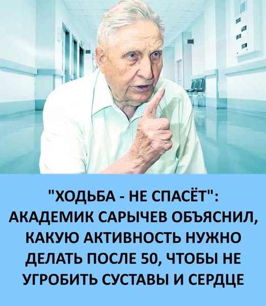 Шагомер в топку: что действительно продлевает молодость после 50 (совет от академика)