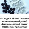 Узнайте все способы применения активированного угля: для здоровья, кожи, волос, зубов и пищеварения. Эффективный натуральный способ очистки организма.