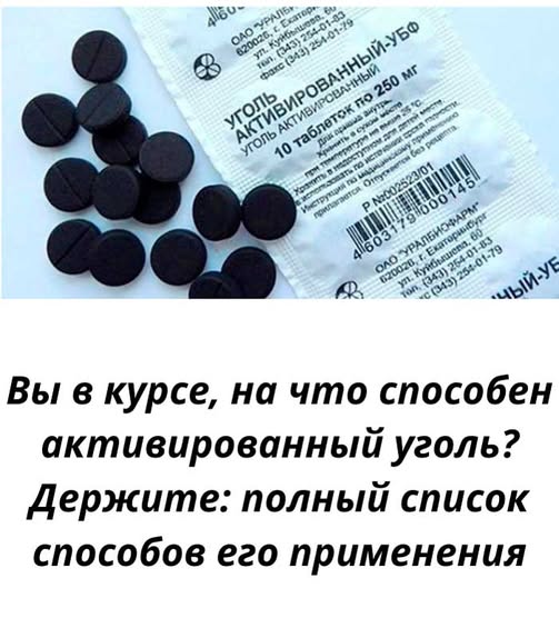 Узнайте все способы применения активированного угля: для здоровья, кожи, волос, зубов и пищеварения. Эффективный натуральный способ очистки организма.