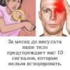 Врачи предупреждают: инсульт начинается за 30 дней, но мало кто это понимает