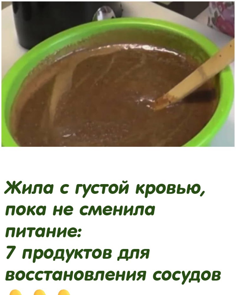 Жила с густой кровью, пока не сменила питание: 7 продуктов для восстановления сосудов