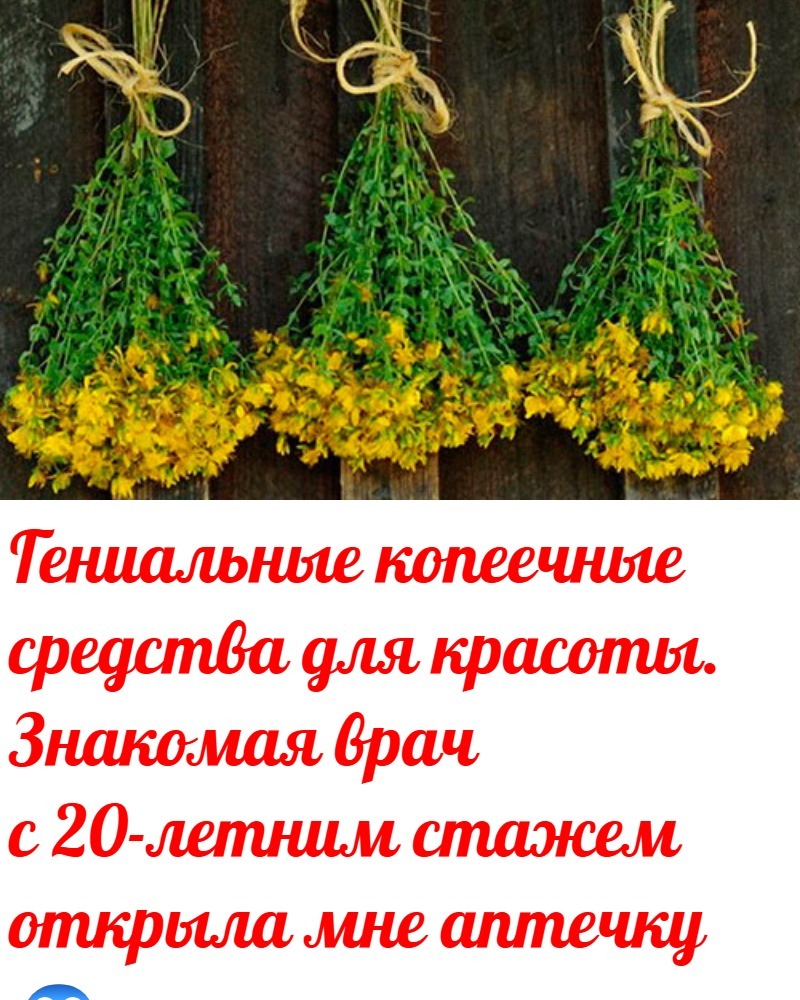 Знакомая врач с 20-летним стажем открыла мне аптечку😱 Вечная молодость: секрет красоты и здоровья Знакомая врач с 20-летним стажем открыла мне аптечку😱 Вечная молодость: секрет красоты и здоровья