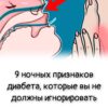 9 ночных признаков диабета, которые вы не должны игнорировать