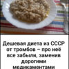 Дешевая диета из СССР от тромбов – про неё все забыли, заменив дорогими медикаментами