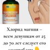 Хлорид магния – всем девушкам от 25 до 70 лет следует его употреблять