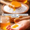 Мед и пищевая сода — удивительное исцеление