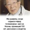 Мы умираем, когда садимся перед телевизором»: врач из Японии, проживший 105 лет, рассказал о секретах долголетия