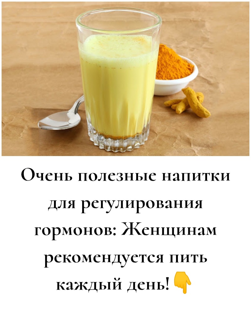 Очень полезные напитки для регулирования гормонов: Женщинам рекомендуется пить каждый день! Очень полезные напитки для регулирования гормонов: Женщинам рекомендуется пить каждый день!
