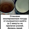 Отмываю эмалированную посуду от въевшегося налёта за 2 минуты не прилагая усилий.