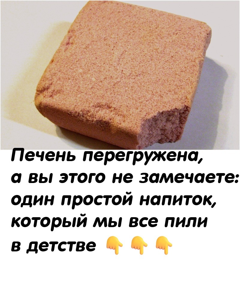 Печень перегружена, а вы этого не замечаете: один простой напиток, который мы все пили в детстве Рецепт, который посоветовала бабушка на рынке Печень перегружена, а вы этого не замечаете: один простой напиток, который мы все пили в детстве Рецепт, который посоветовала бабушка на рынке