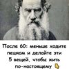После 60: меньше ходите пешком и делайте эти 5 вещей, чтобы жить по-настоящему.