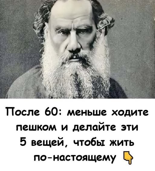 После 60: меньше ходите пешком и делайте эти 5 вещей, чтобы жить по-настоящему.